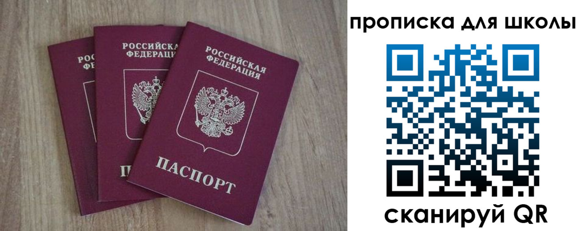 прописка для школы в Хотьково