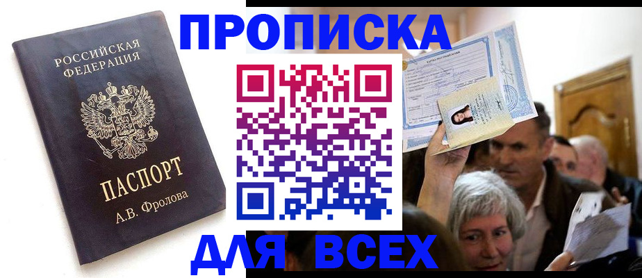 временная регистрация для всех в Хотьково